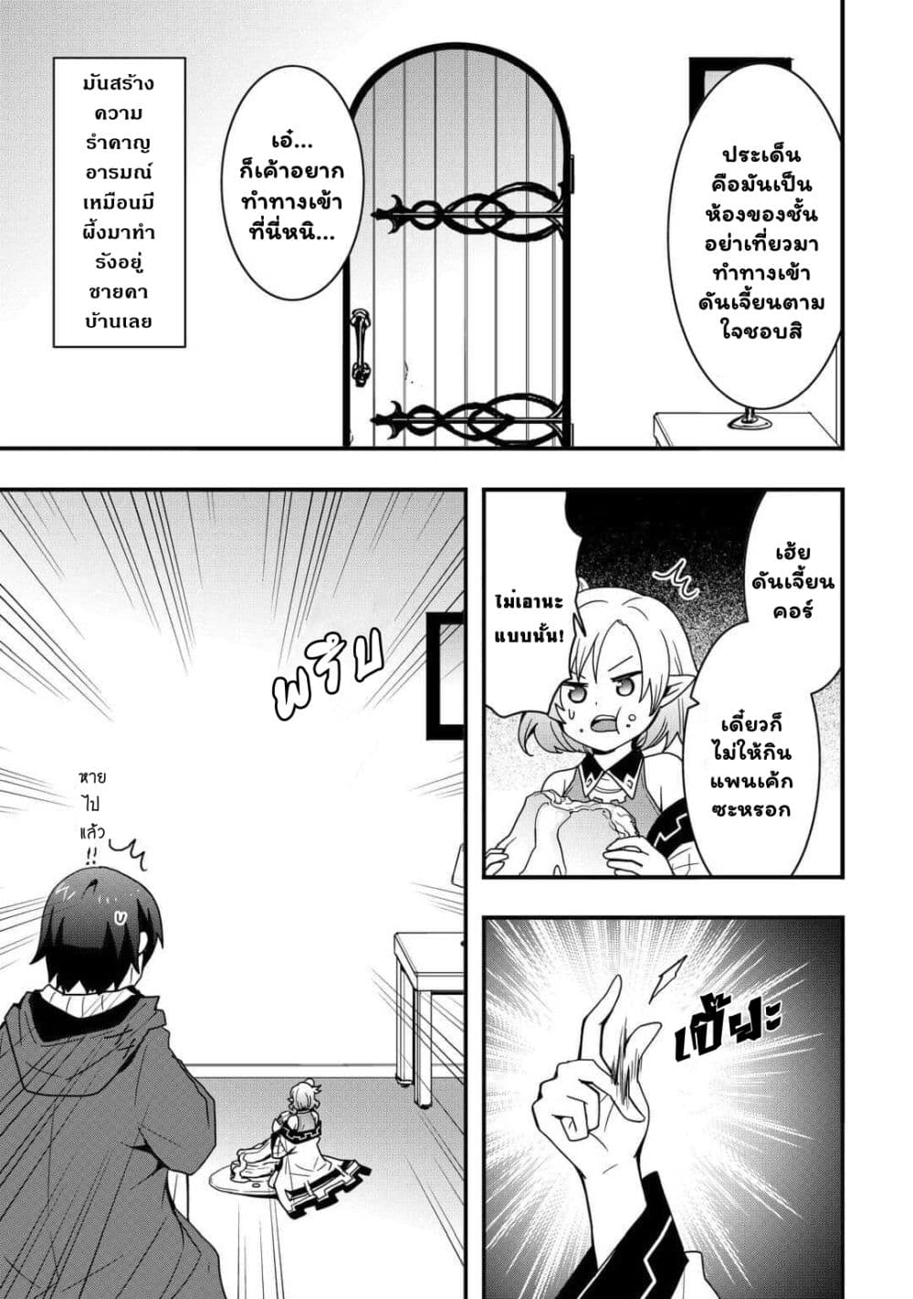 I will Live Freely in Another World with Equipment Manufacturing Cheat page 4