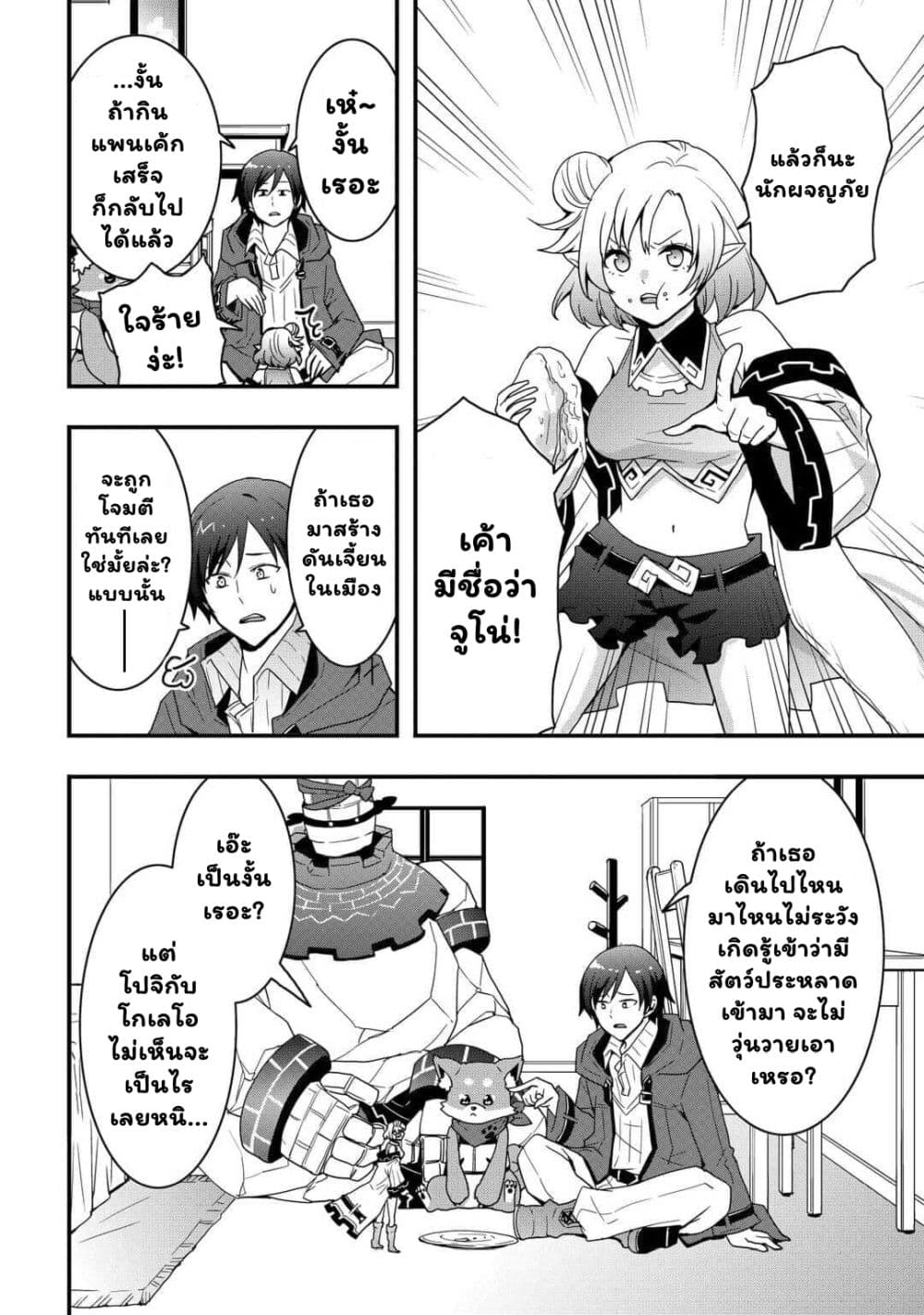 I will Live Freely in Another World with Equipment Manufacturing Cheat page 5