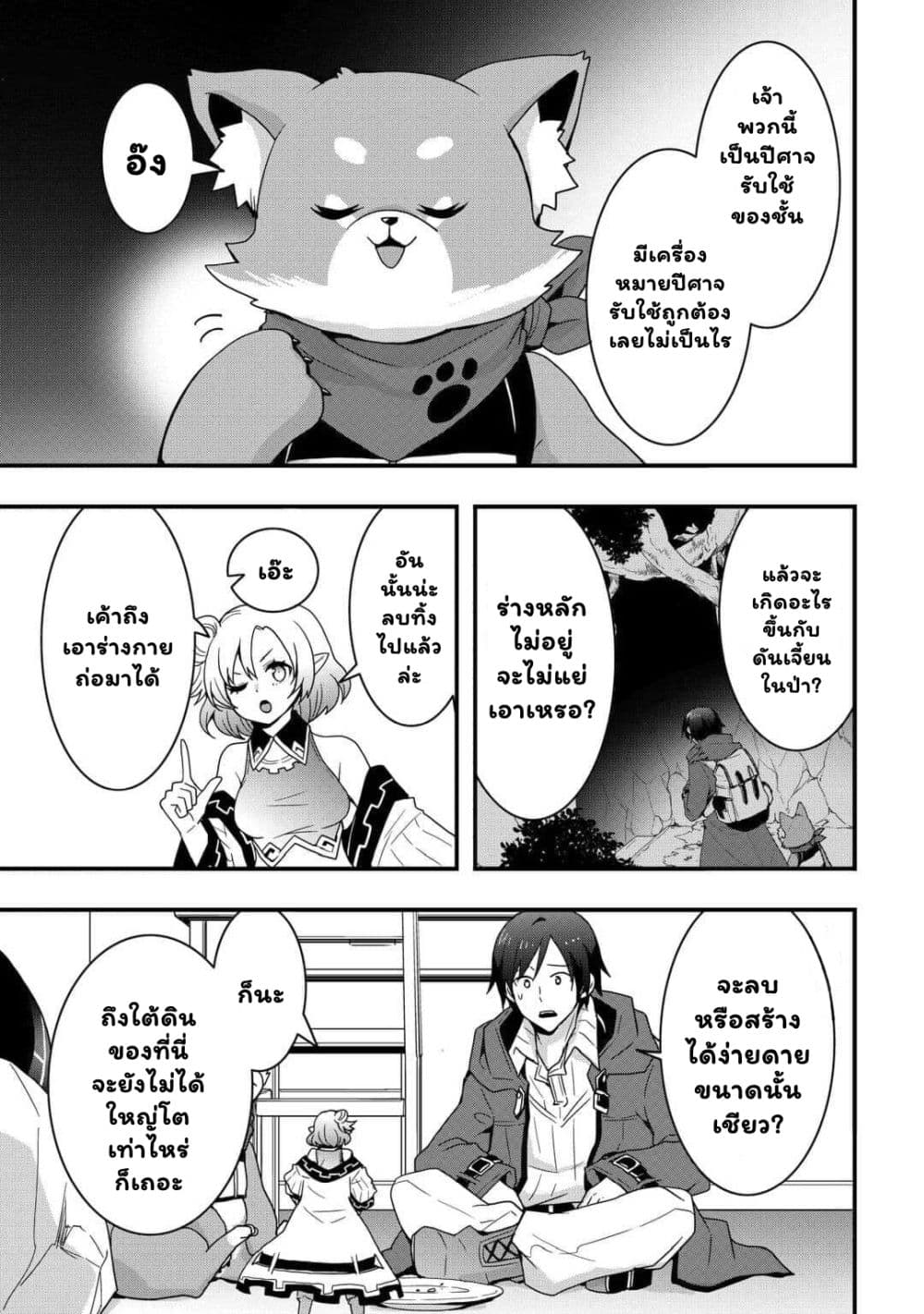 I will Live Freely in Another World with Equipment Manufacturing Cheat page 6