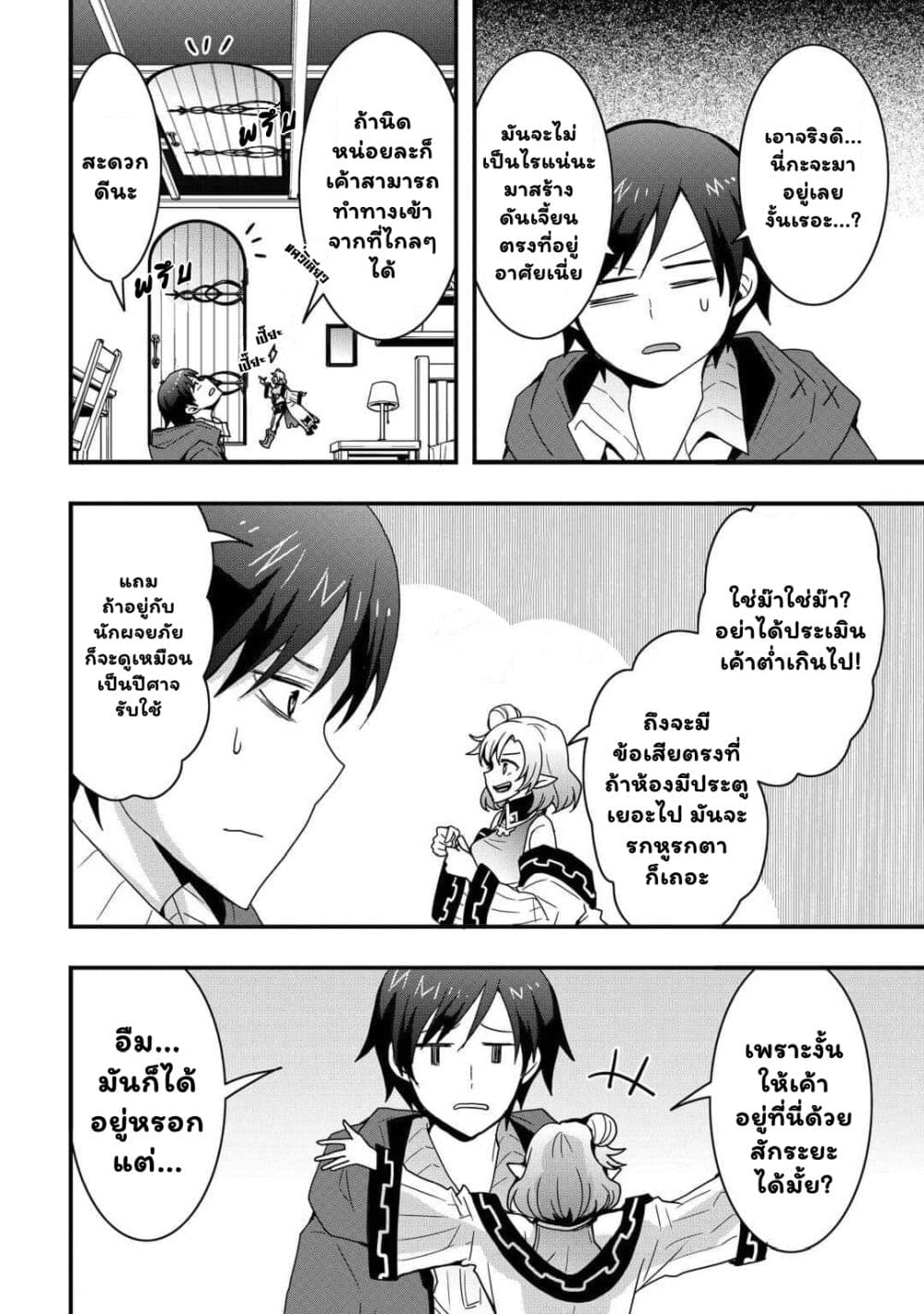 I will Live Freely in Another World with Equipment Manufacturing Cheat page 7