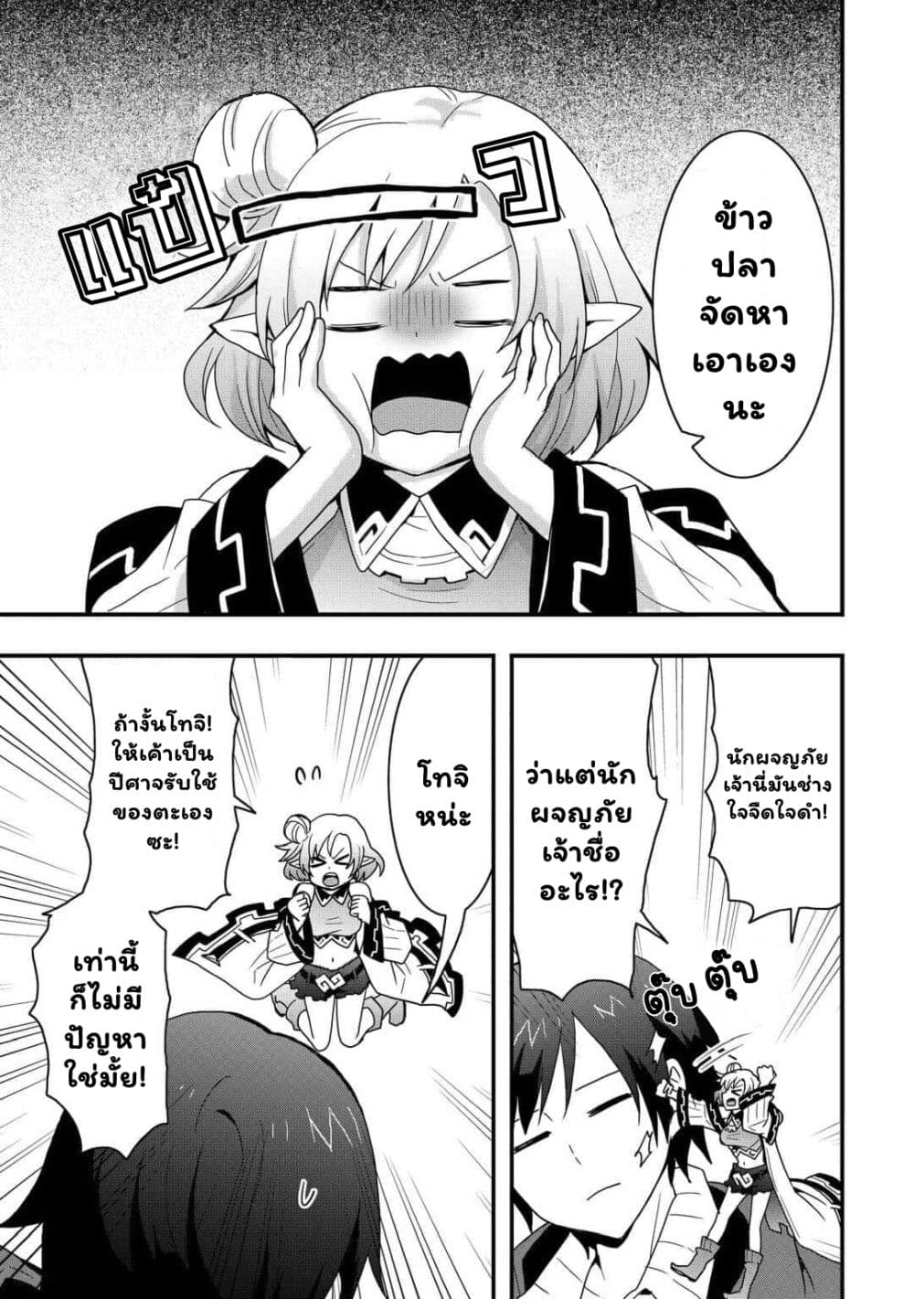 I will Live Freely in Another World with Equipment Manufacturing Cheat page 8