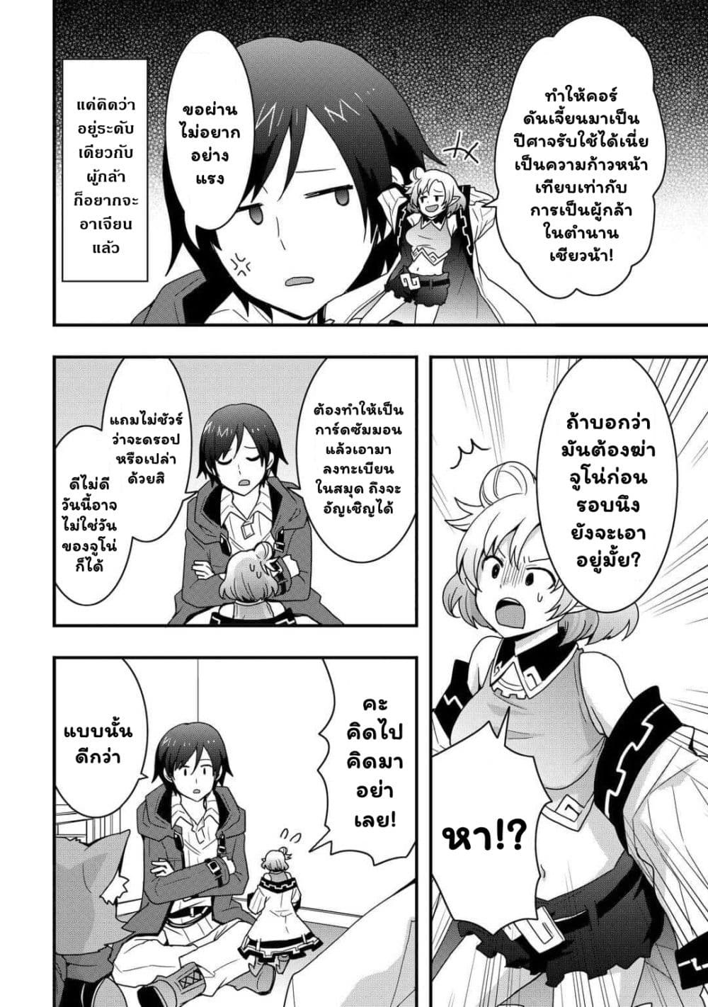 I will Live Freely in Another World with Equipment Manufacturing Cheat page 9