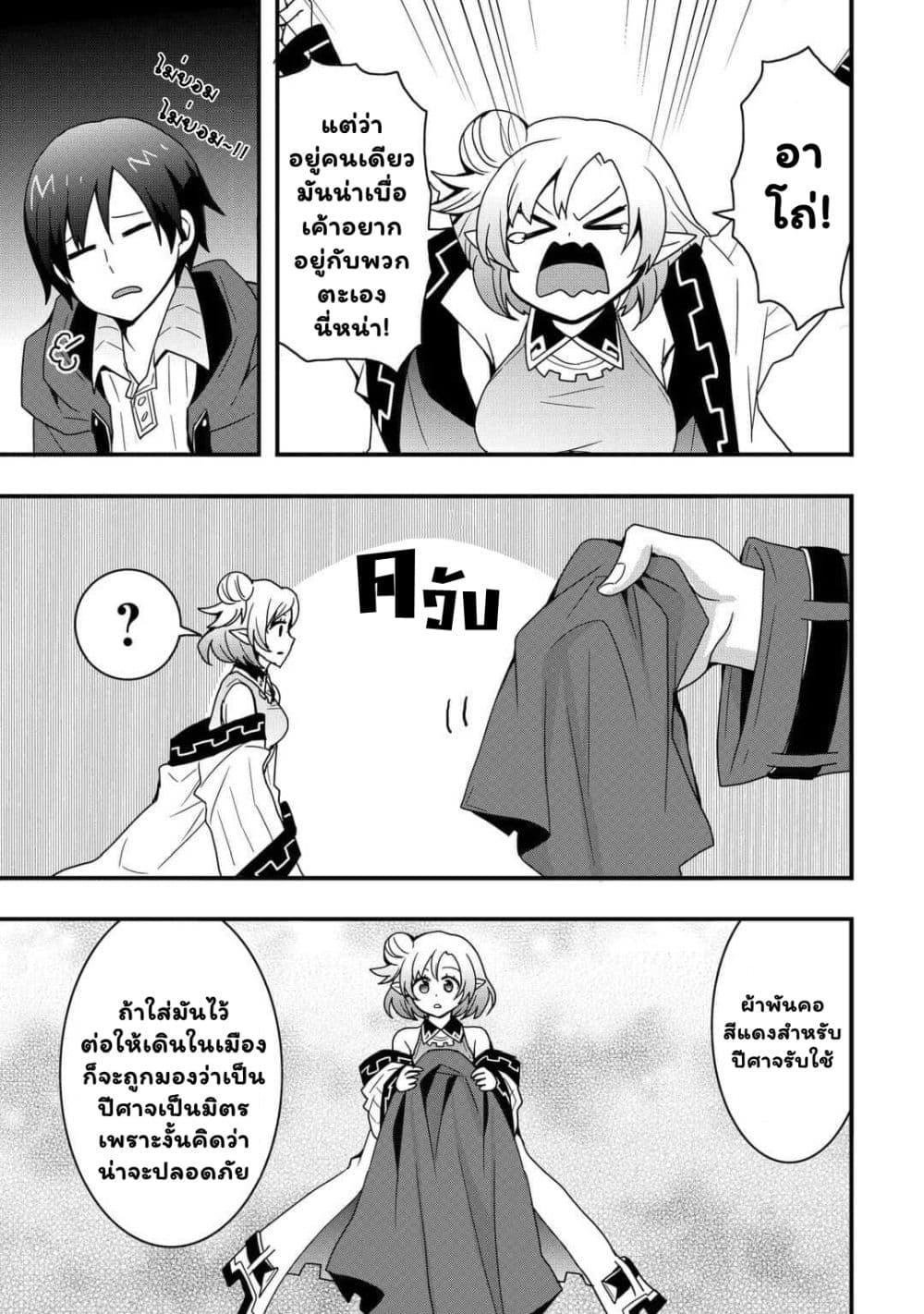 I will Live Freely in Another World with Equipment Manufacturing Cheat page 10
