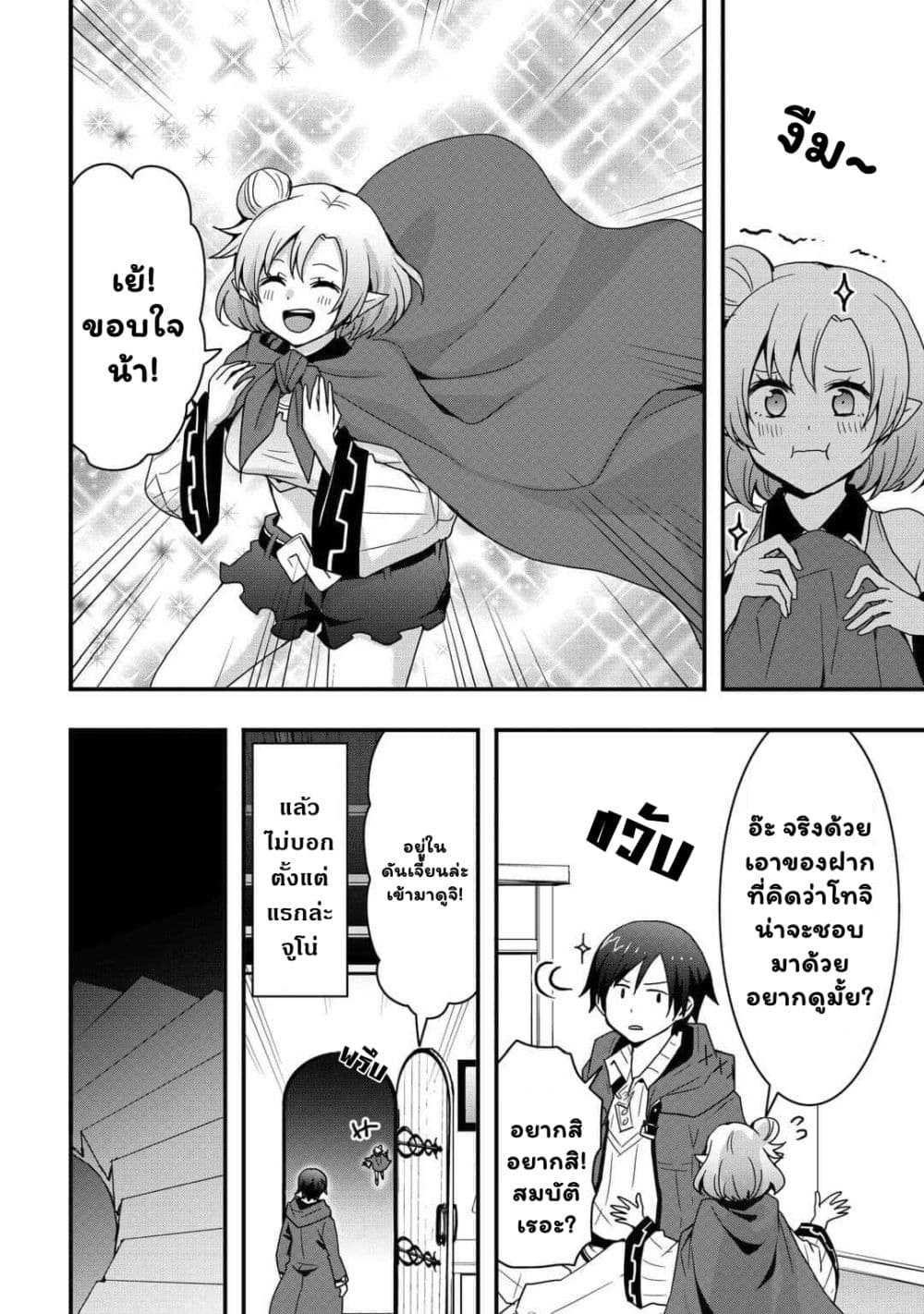 I will Live Freely in Another World with Equipment Manufacturing Cheat page 11