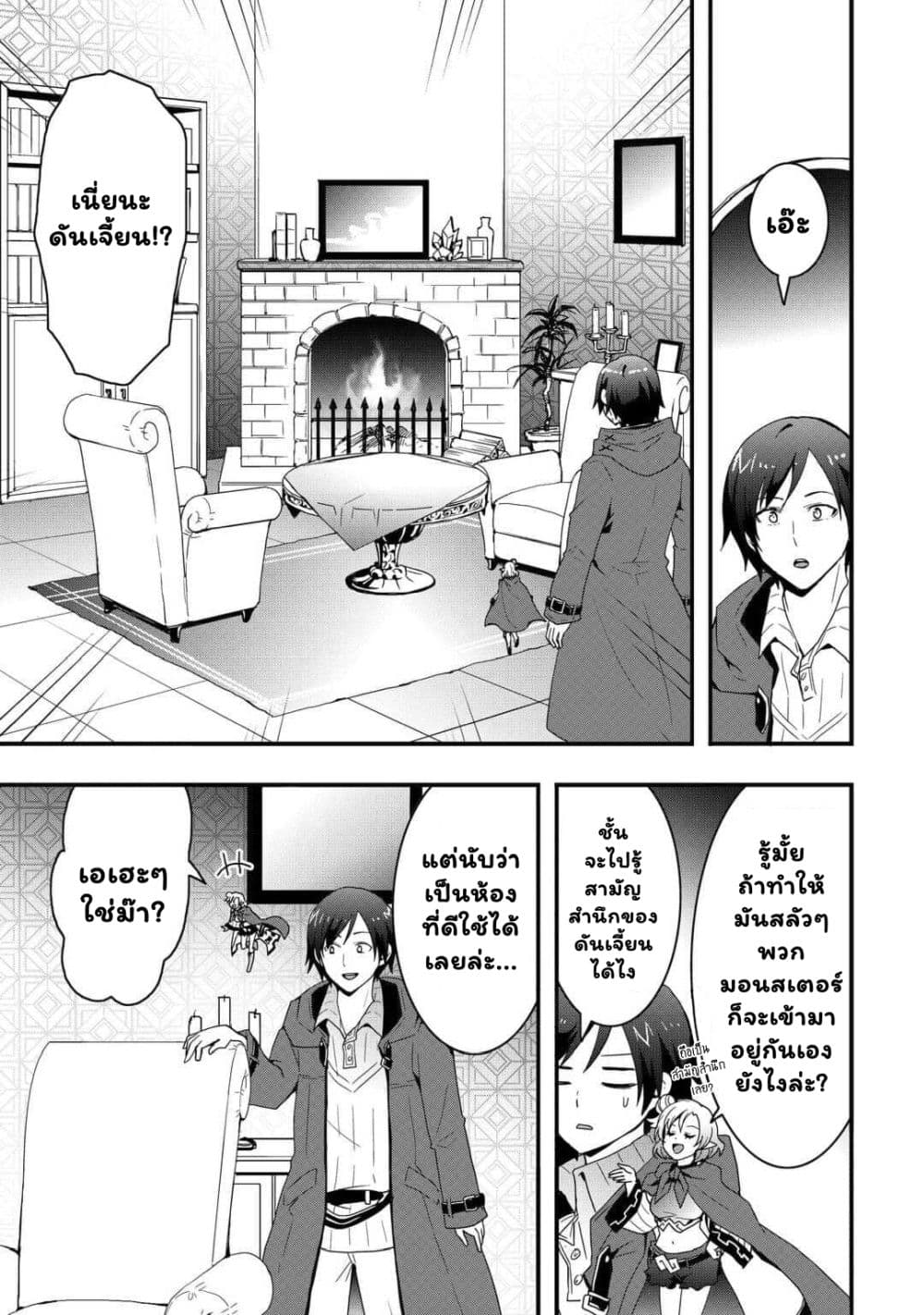 I will Live Freely in Another World with Equipment Manufacturing Cheat page 12