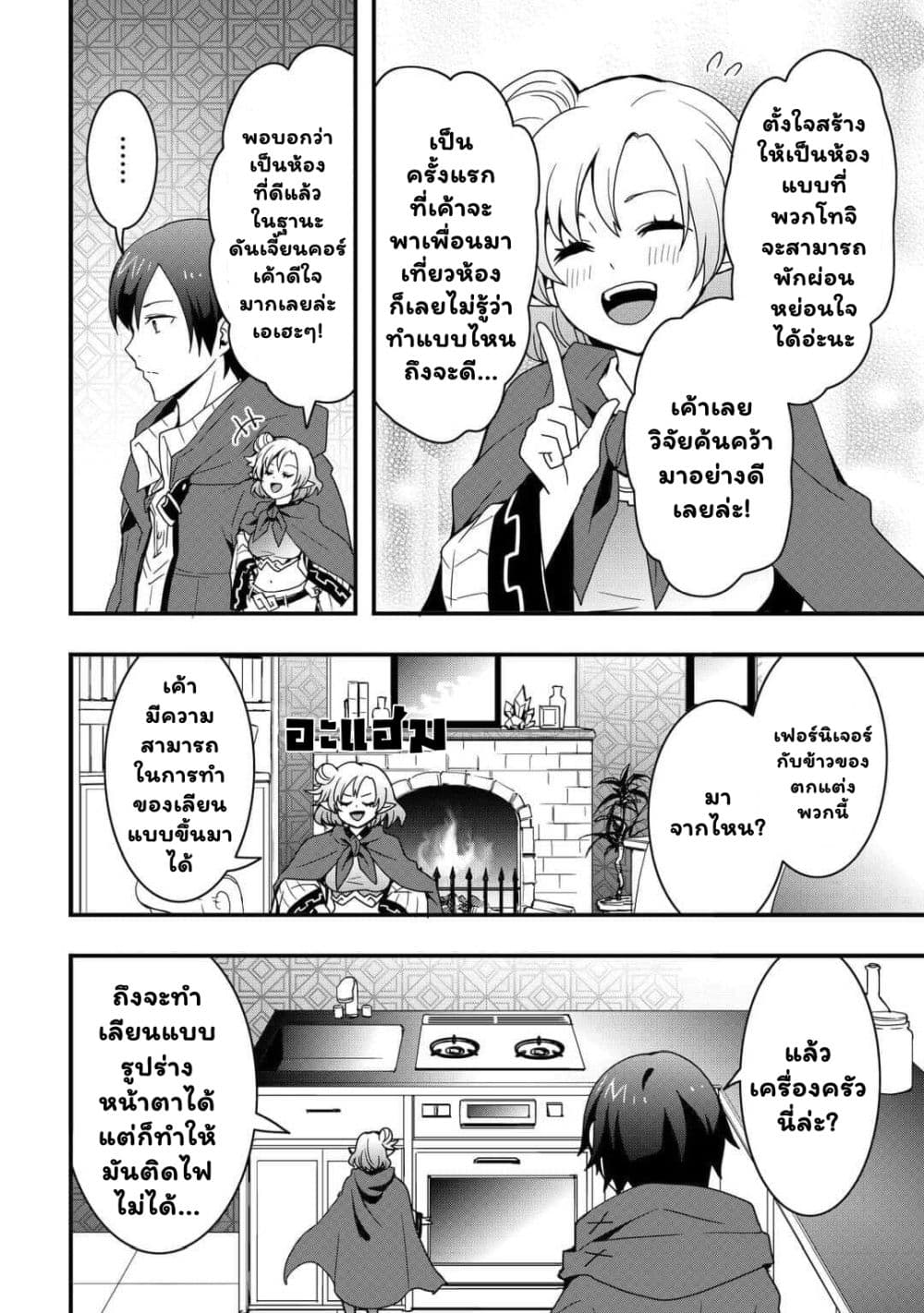 I will Live Freely in Another World with Equipment Manufacturing Cheat page 13