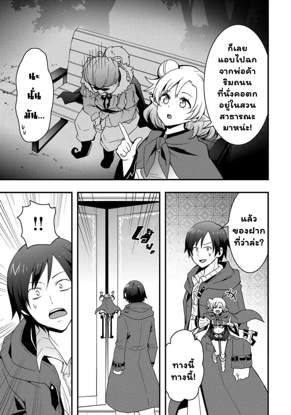 I will Live Freely in Another World with Equipment Manufacturing Cheat page 14