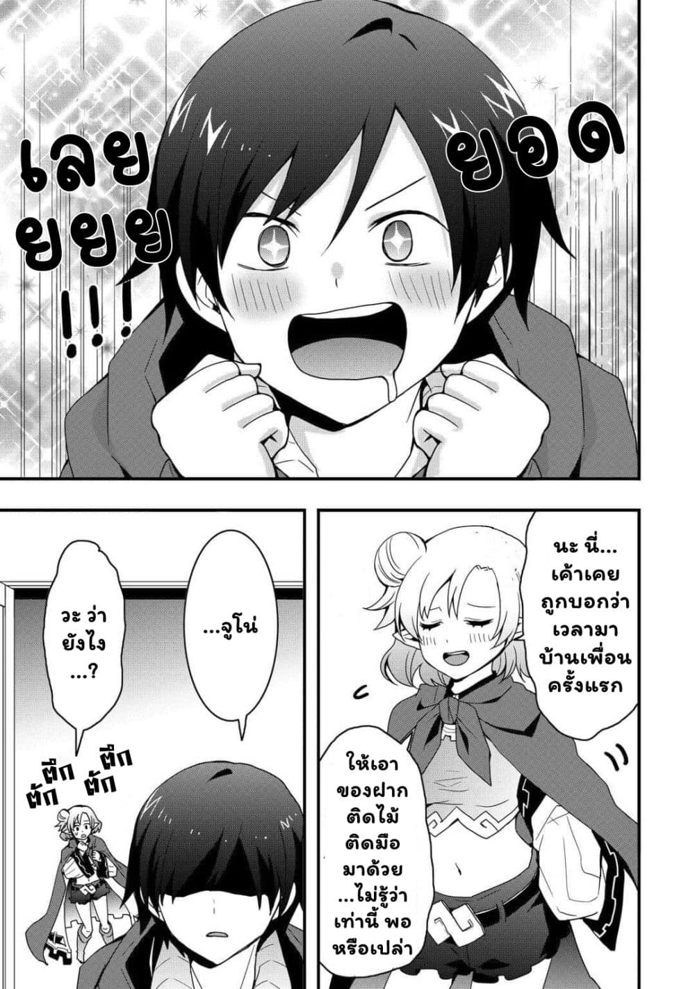 I will Live Freely in Another World with Equipment Manufacturing Cheat page 16