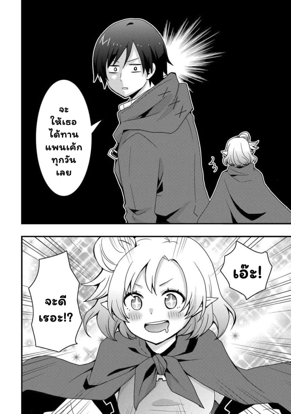 I will Live Freely in Another World with Equipment Manufacturing Cheat page 17