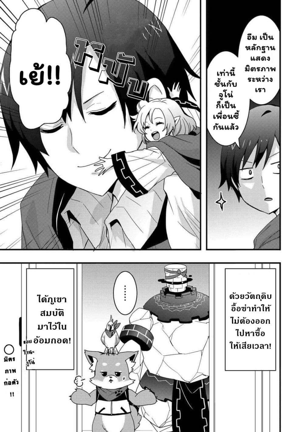 I will Live Freely in Another World with Equipment Manufacturing Cheat page 18