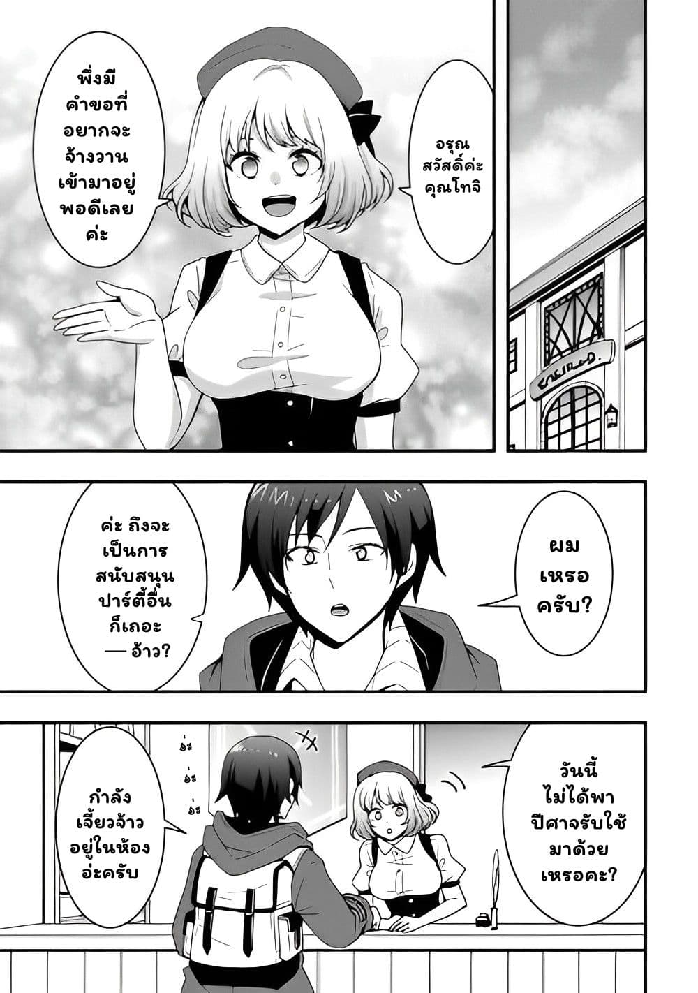 I will Live Freely in Another World with Equipment Manufacturing Cheat page 2