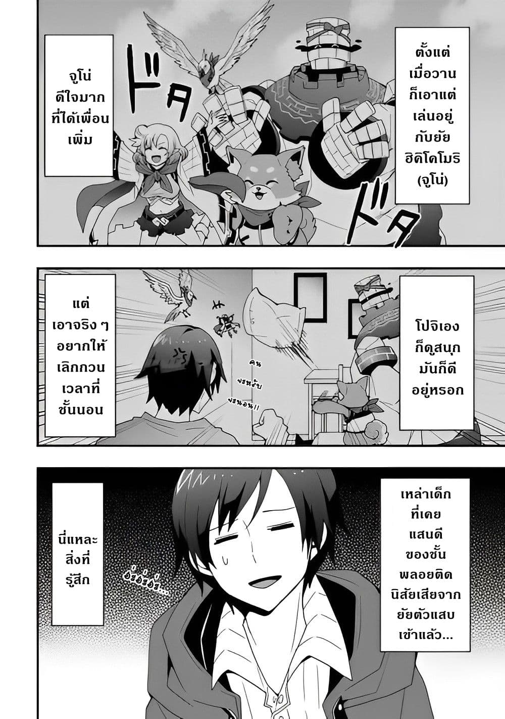 I will Live Freely in Another World with Equipment Manufacturing Cheat page 3