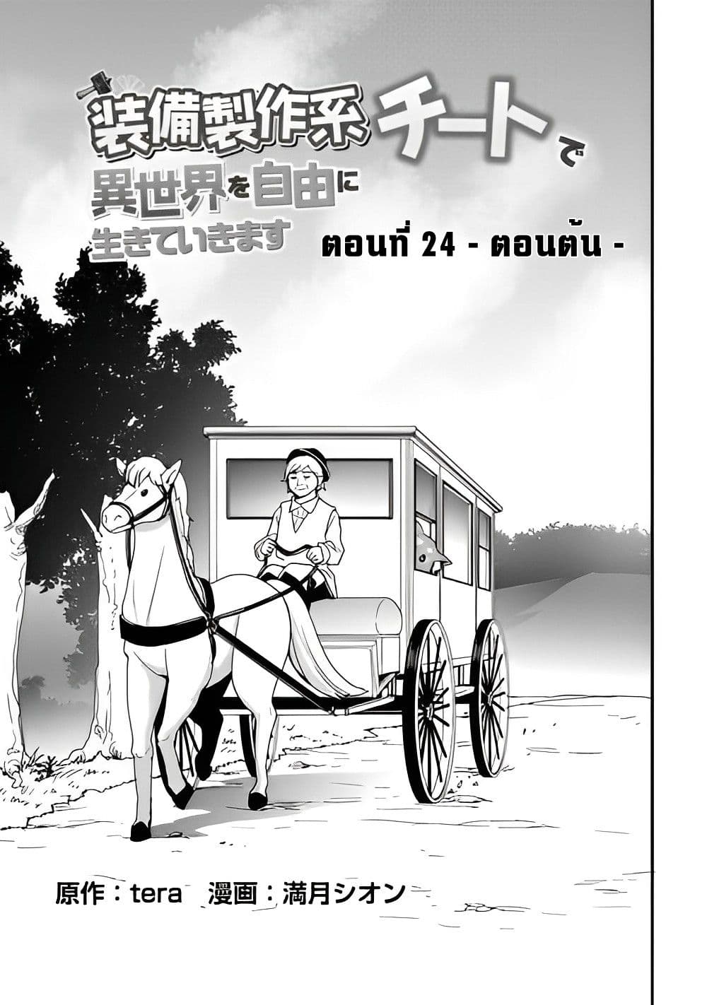 I will Live Freely in Another World with Equipment Manufacturing Cheat page 4
