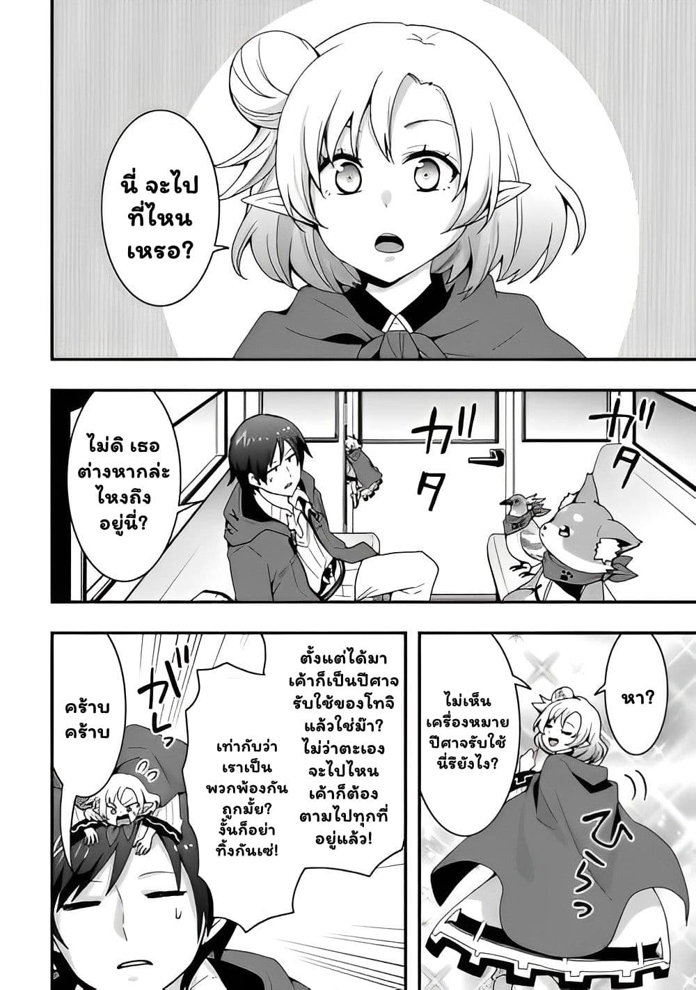 I will Live Freely in Another World with Equipment Manufacturing Cheat page 5