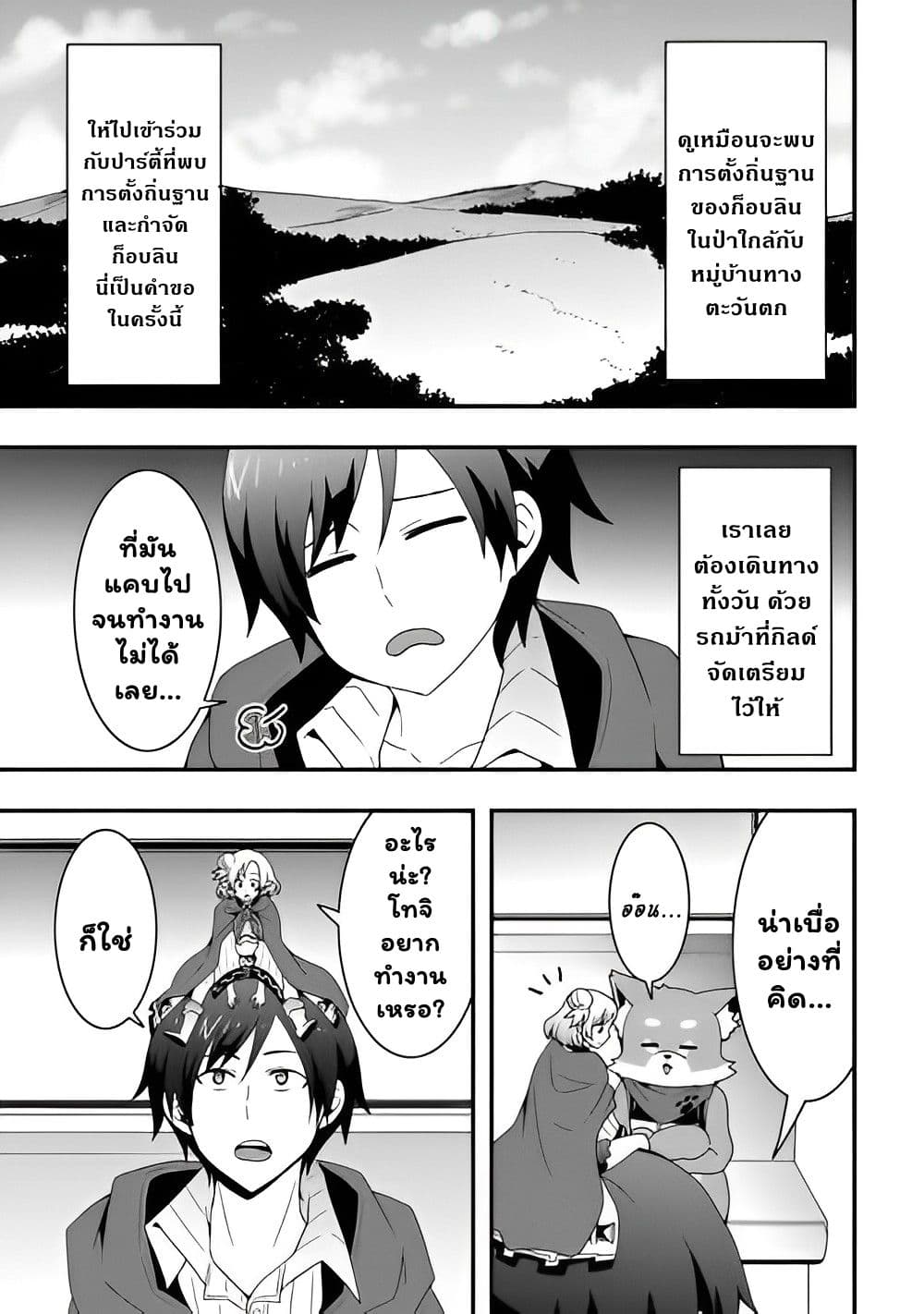 I will Live Freely in Another World with Equipment Manufacturing Cheat page 6