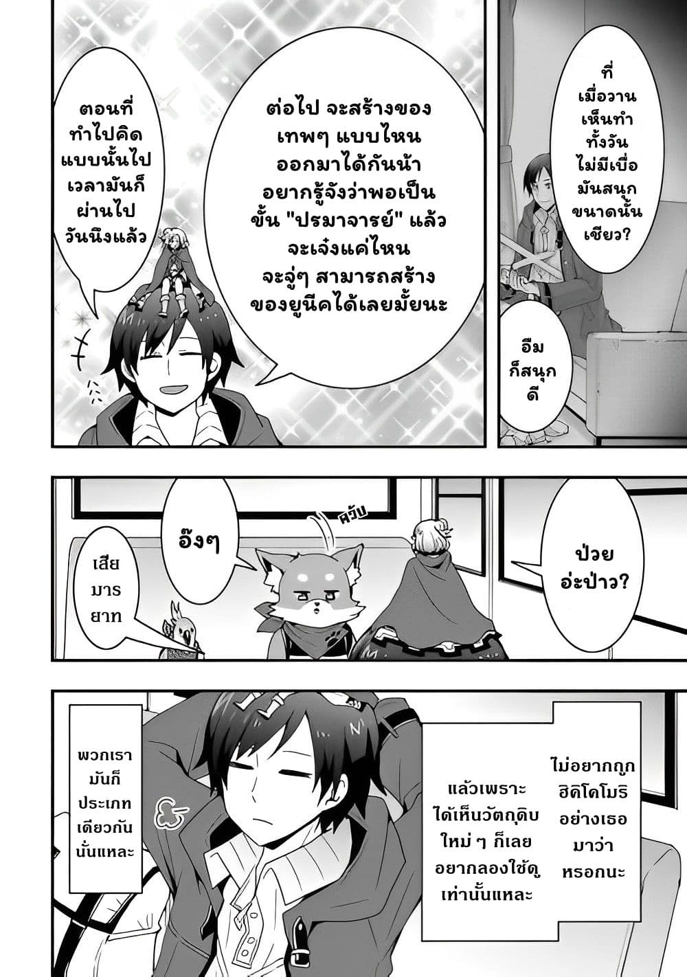 I will Live Freely in Another World with Equipment Manufacturing Cheat page 7