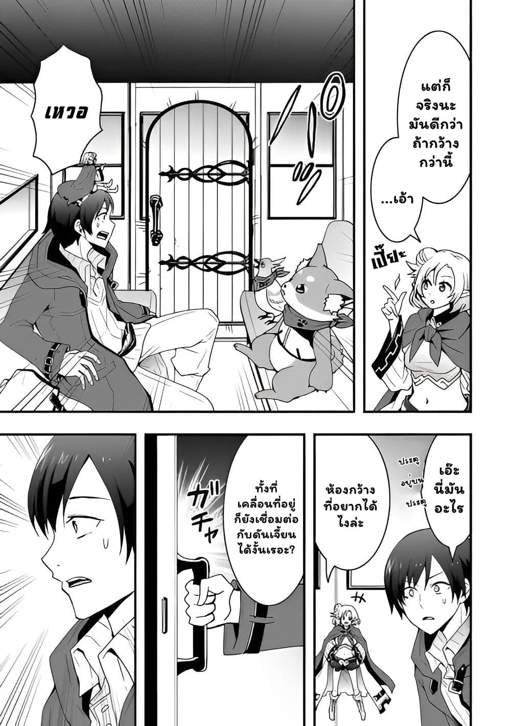 I will Live Freely in Another World with Equipment Manufacturing Cheat page 8