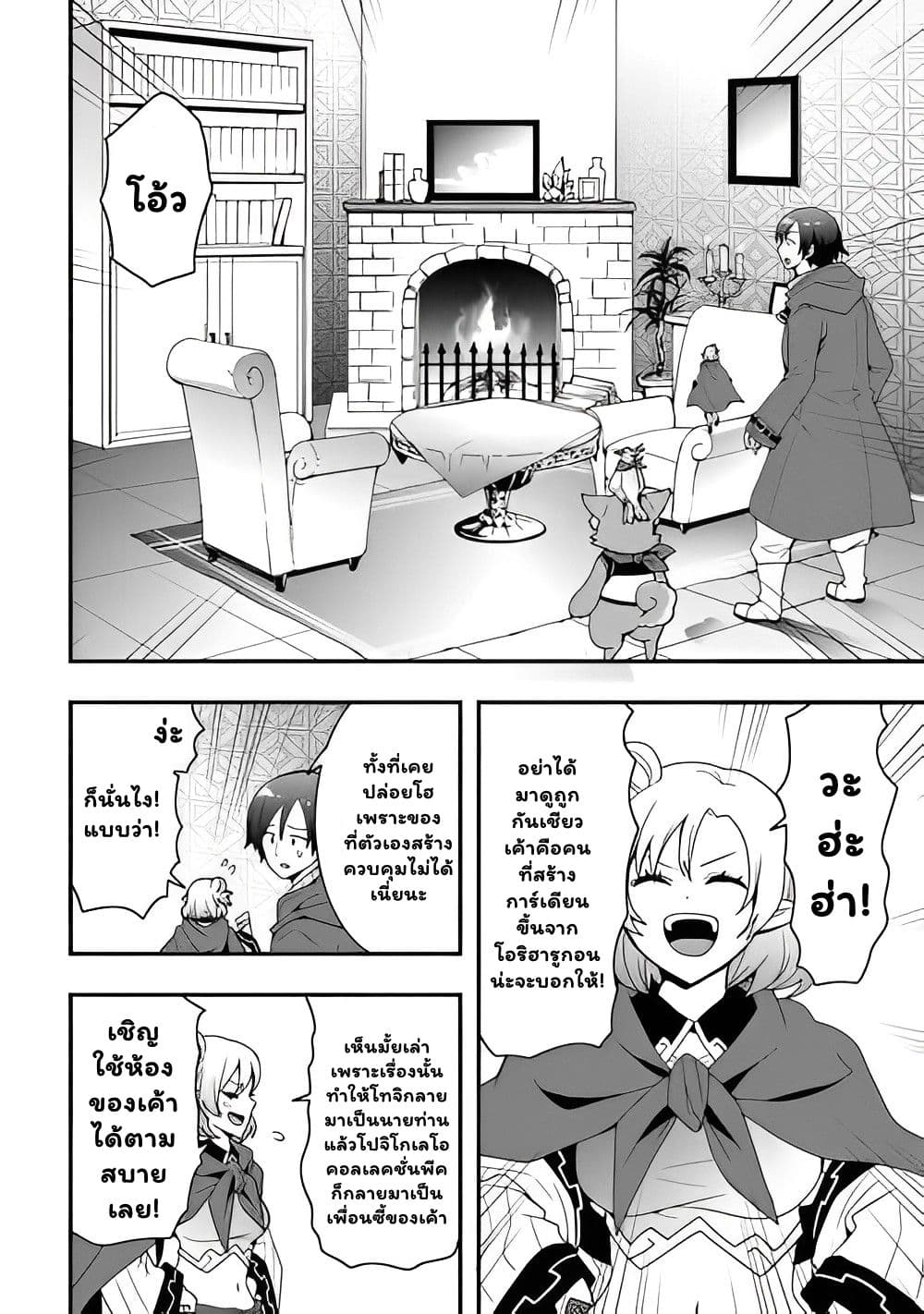 I will Live Freely in Another World with Equipment Manufacturing Cheat page 9