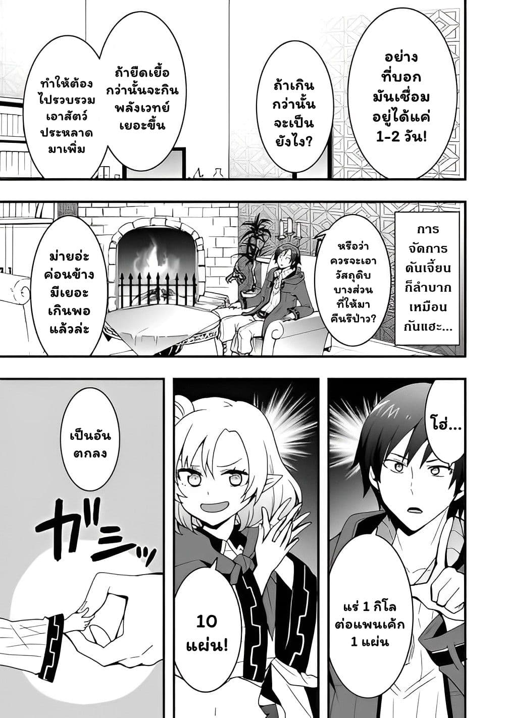 I will Live Freely in Another World with Equipment Manufacturing Cheat page 10