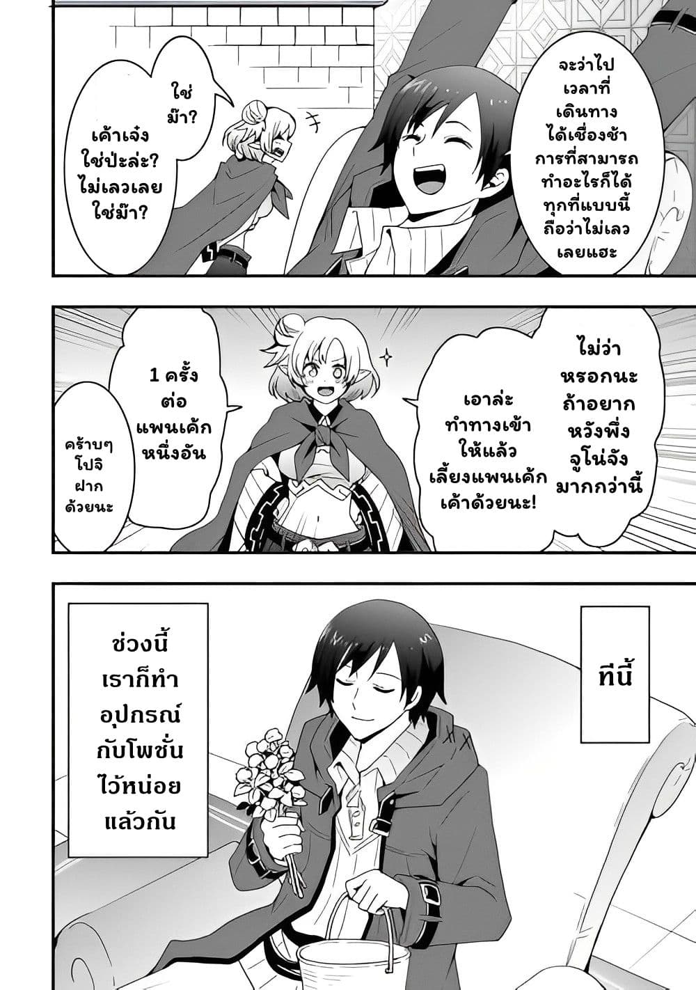 I will Live Freely in Another World with Equipment Manufacturing Cheat page 11