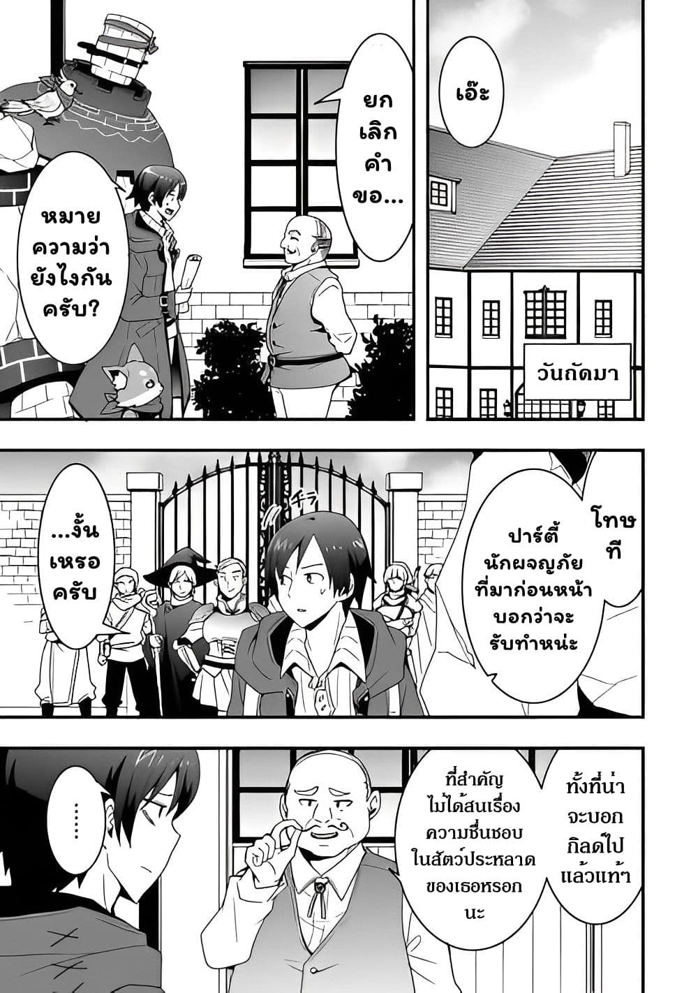 I will Live Freely in Another World with Equipment Manufacturing Cheat page 12