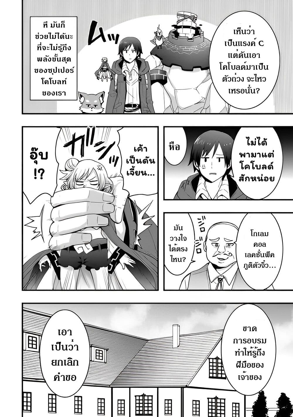 I will Live Freely in Another World with Equipment Manufacturing Cheat page 13