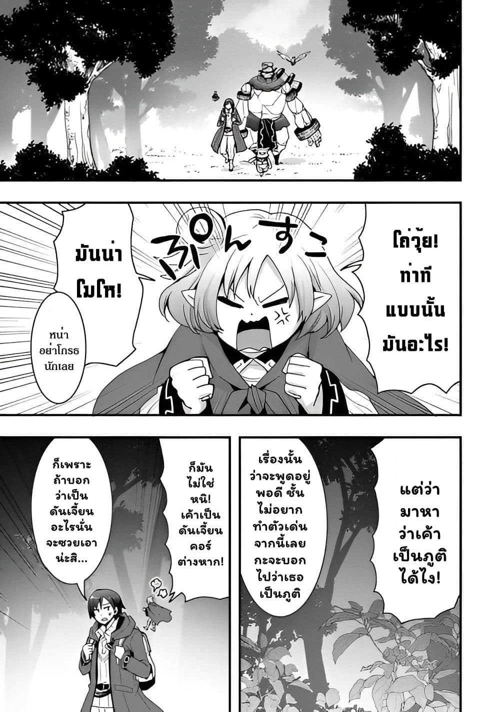 I will Live Freely in Another World with Equipment Manufacturing Cheat page 14