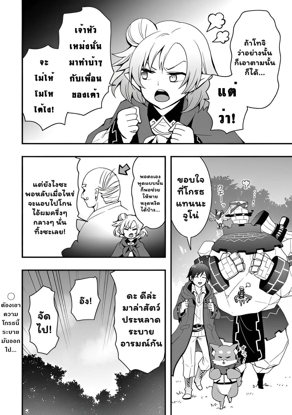 I will Live Freely in Another World with Equipment Manufacturing Cheat page 15