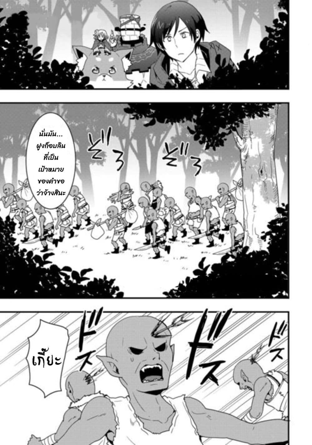 I will Live Freely in Another World with Equipment Manufacturing Cheat page 2