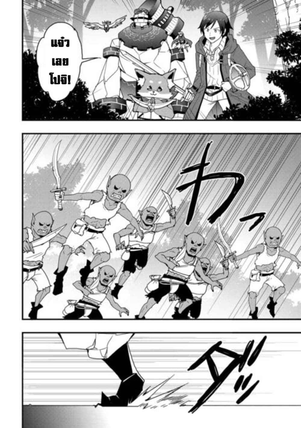 I will Live Freely in Another World with Equipment Manufacturing Cheat page 3