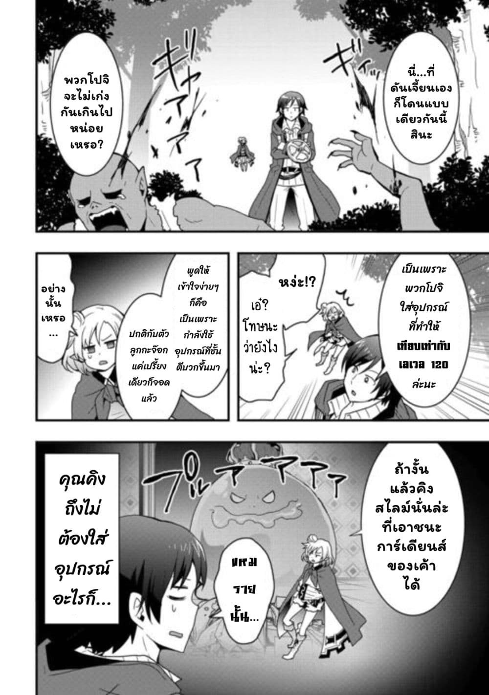 I will Live Freely in Another World with Equipment Manufacturing Cheat page 5