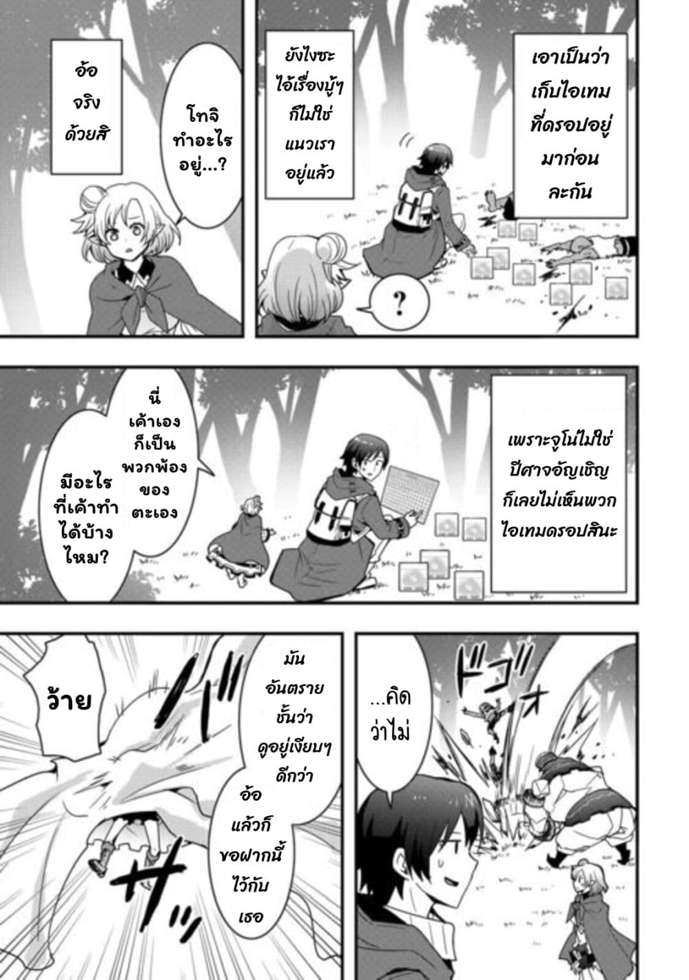 I will Live Freely in Another World with Equipment Manufacturing Cheat page 6