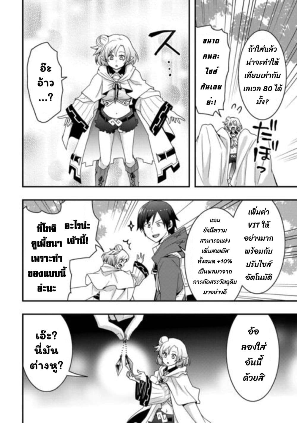 I will Live Freely in Another World with Equipment Manufacturing Cheat page 7