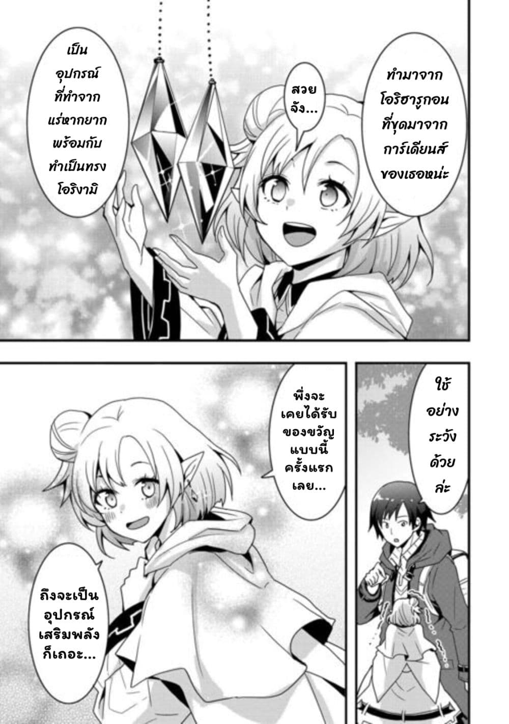 I will Live Freely in Another World with Equipment Manufacturing Cheat page 8