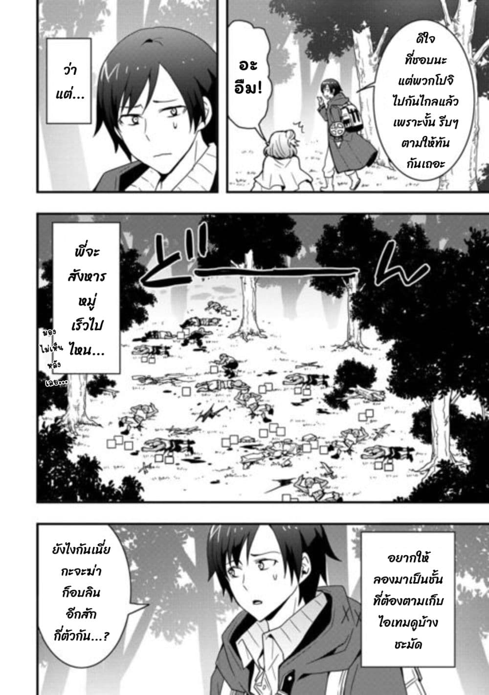 I will Live Freely in Another World with Equipment Manufacturing Cheat page 9