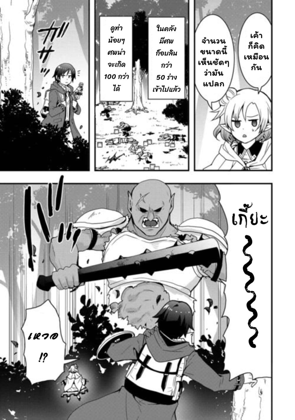 I will Live Freely in Another World with Equipment Manufacturing Cheat page 10