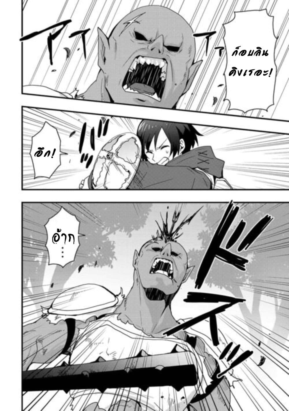 I will Live Freely in Another World with Equipment Manufacturing Cheat page 11