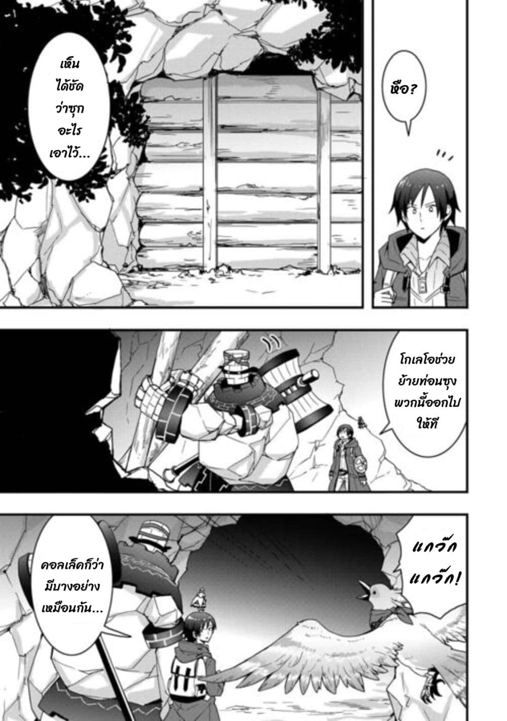 I will Live Freely in Another World with Equipment Manufacturing Cheat page 14