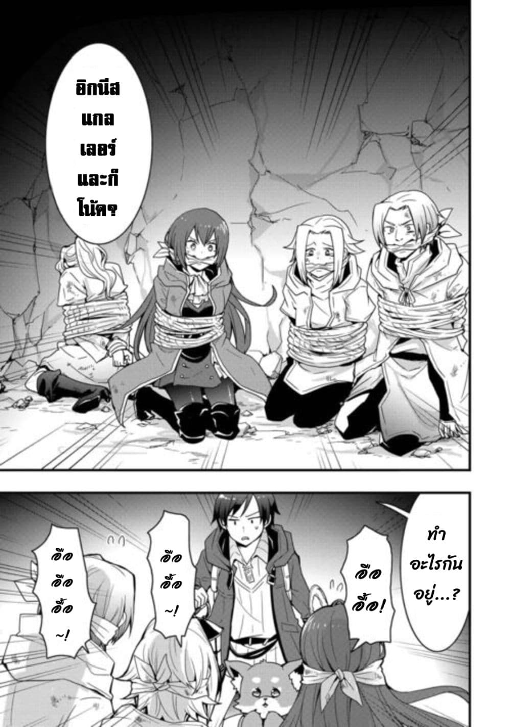 I will Live Freely in Another World with Equipment Manufacturing Cheat page 16