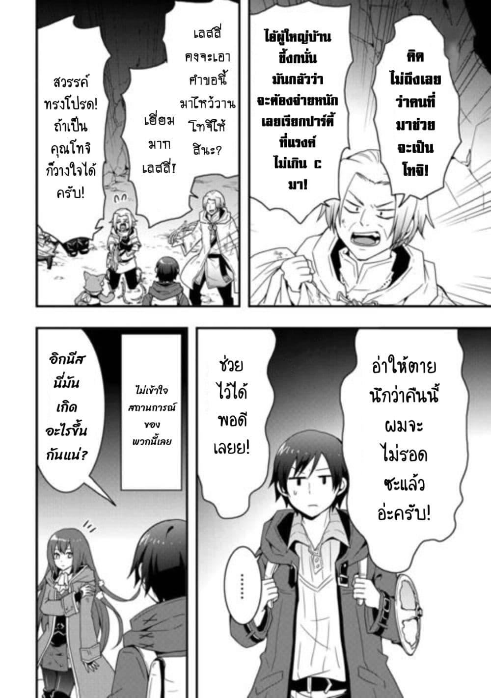 I will Live Freely in Another World with Equipment Manufacturing Cheat page 17