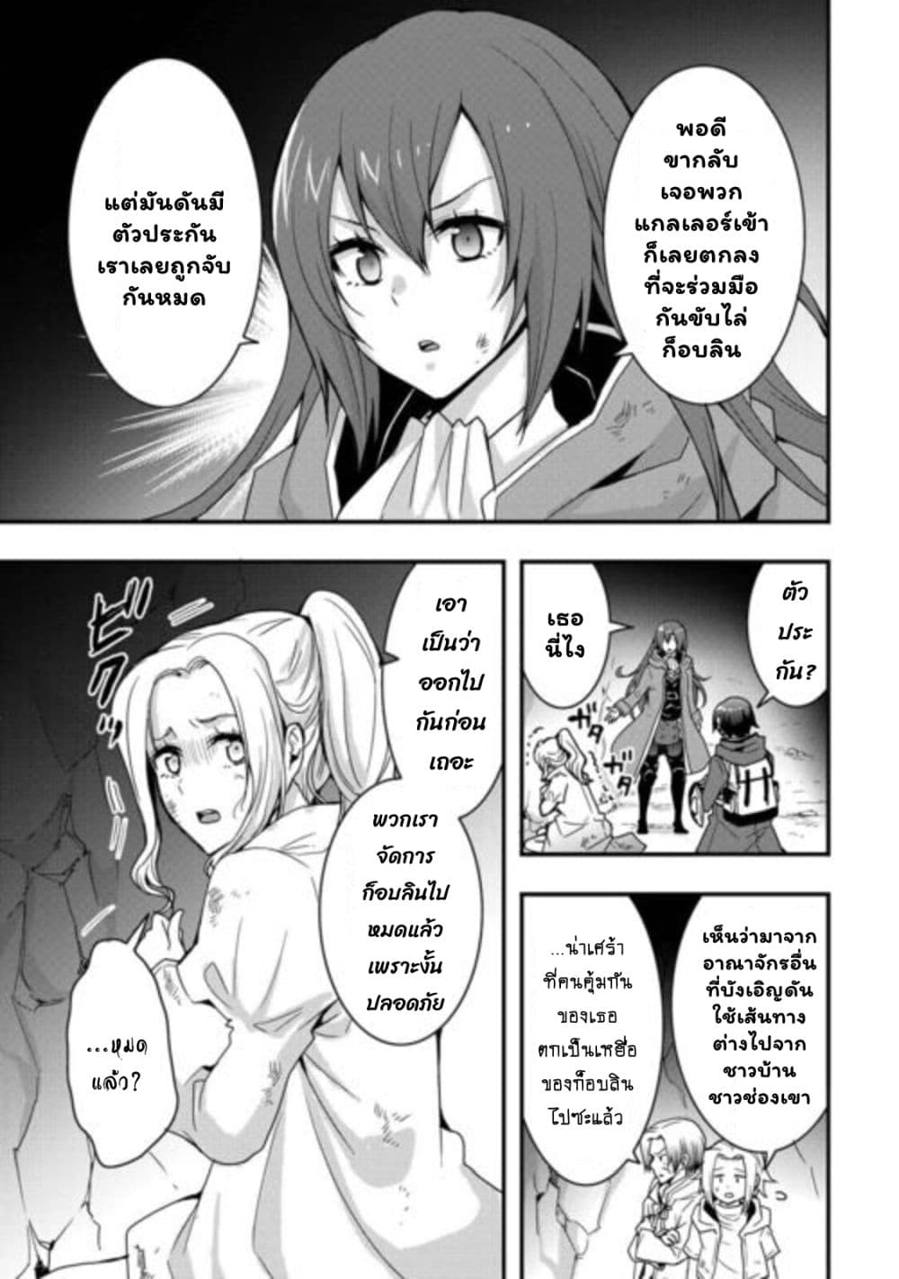I will Live Freely in Another World with Equipment Manufacturing Cheat page 18