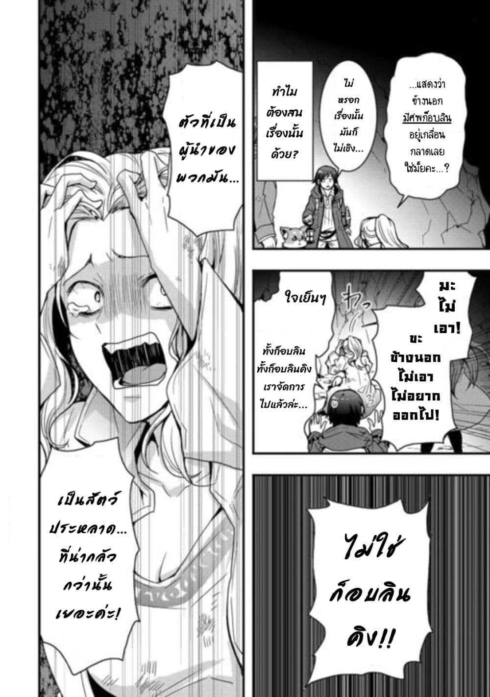 I will Live Freely in Another World with Equipment Manufacturing Cheat page 19