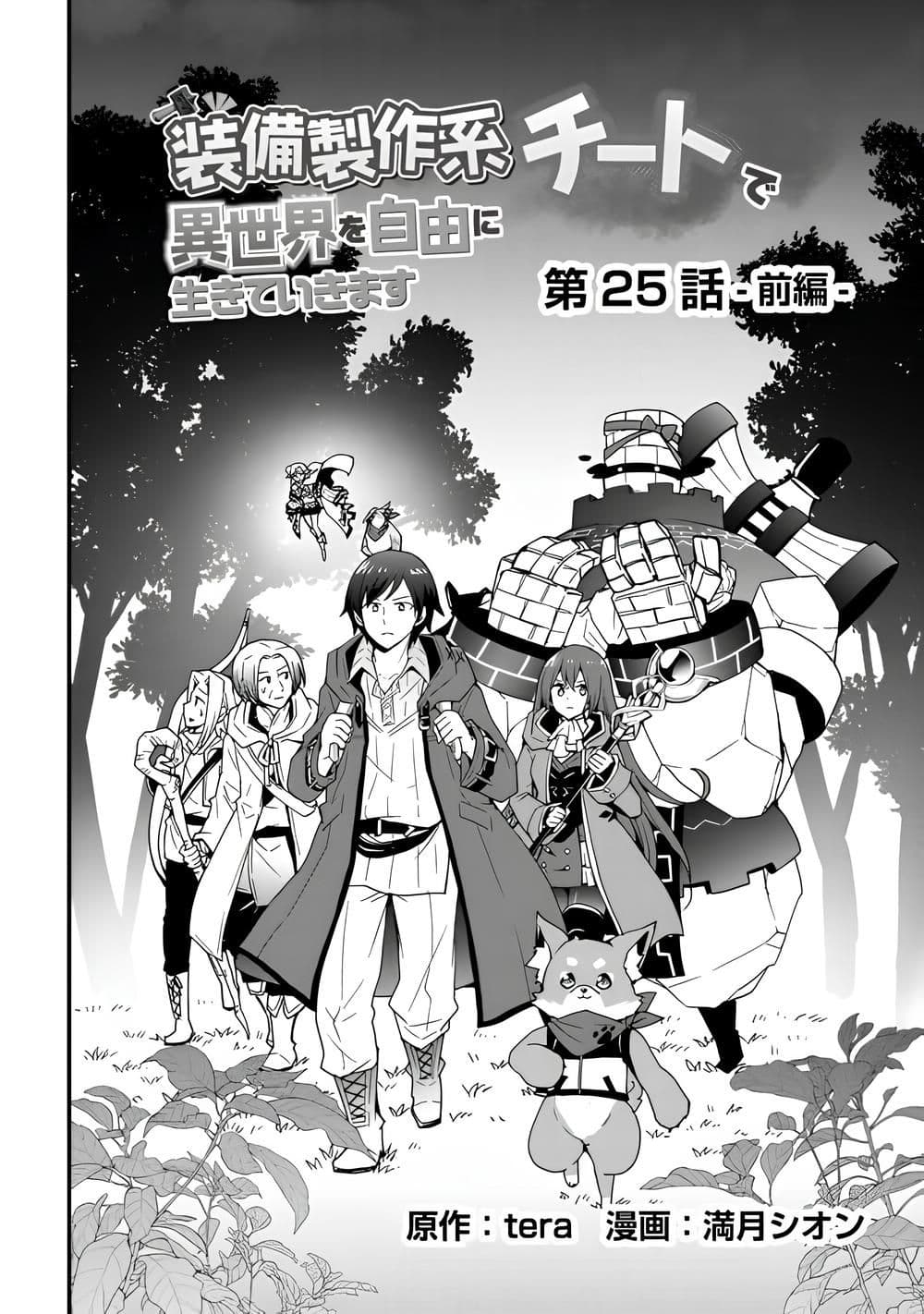 I will Live Freely in Another World with Equipment Manufacturing Cheat page 3