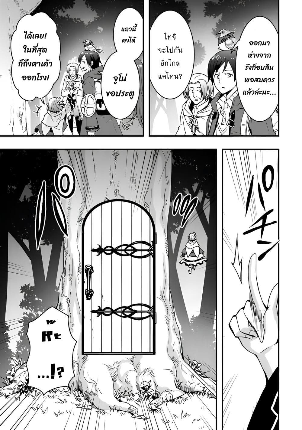 I will Live Freely in Another World with Equipment Manufacturing Cheat page 4