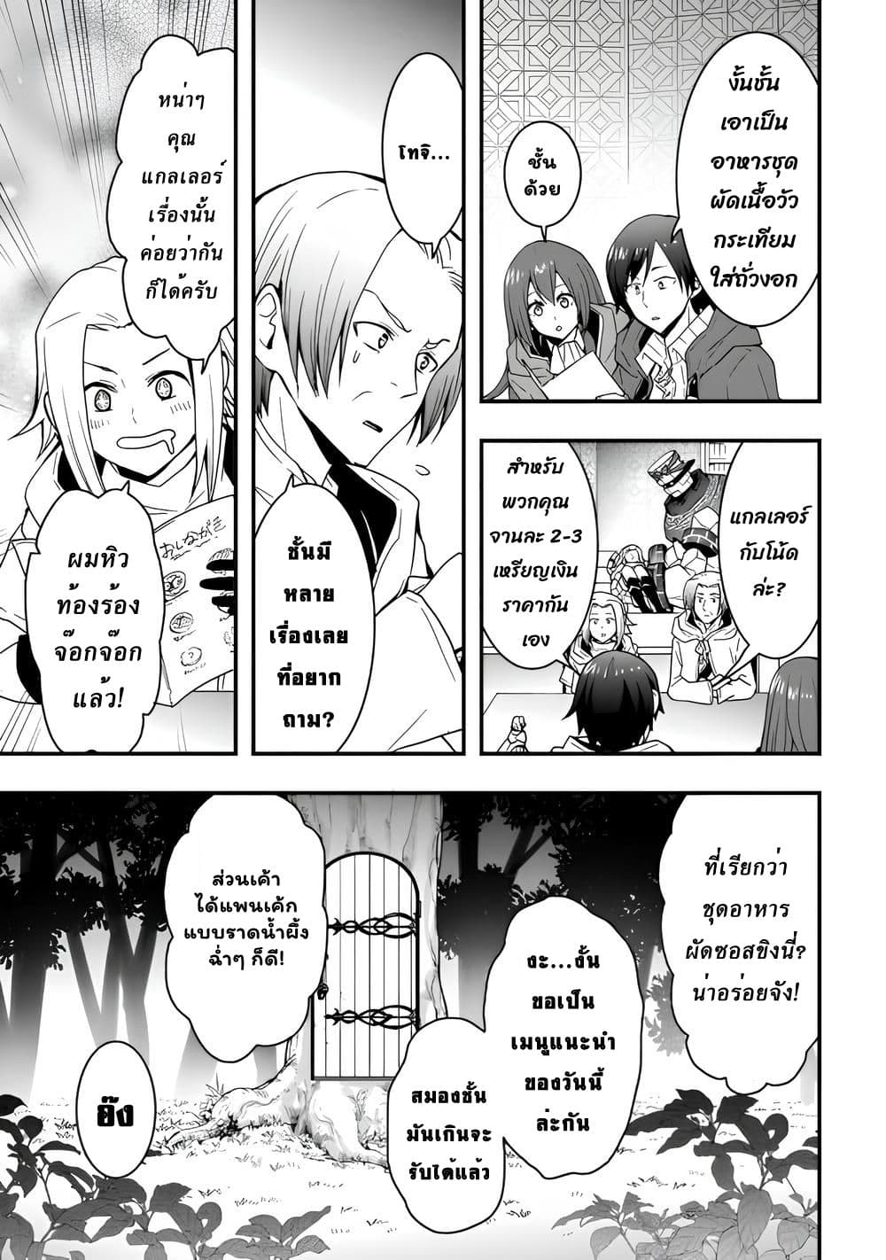 I will Live Freely in Another World with Equipment Manufacturing Cheat page 6