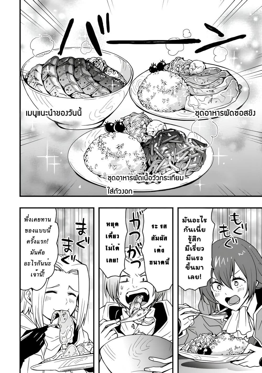 I will Live Freely in Another World with Equipment Manufacturing Cheat page 7