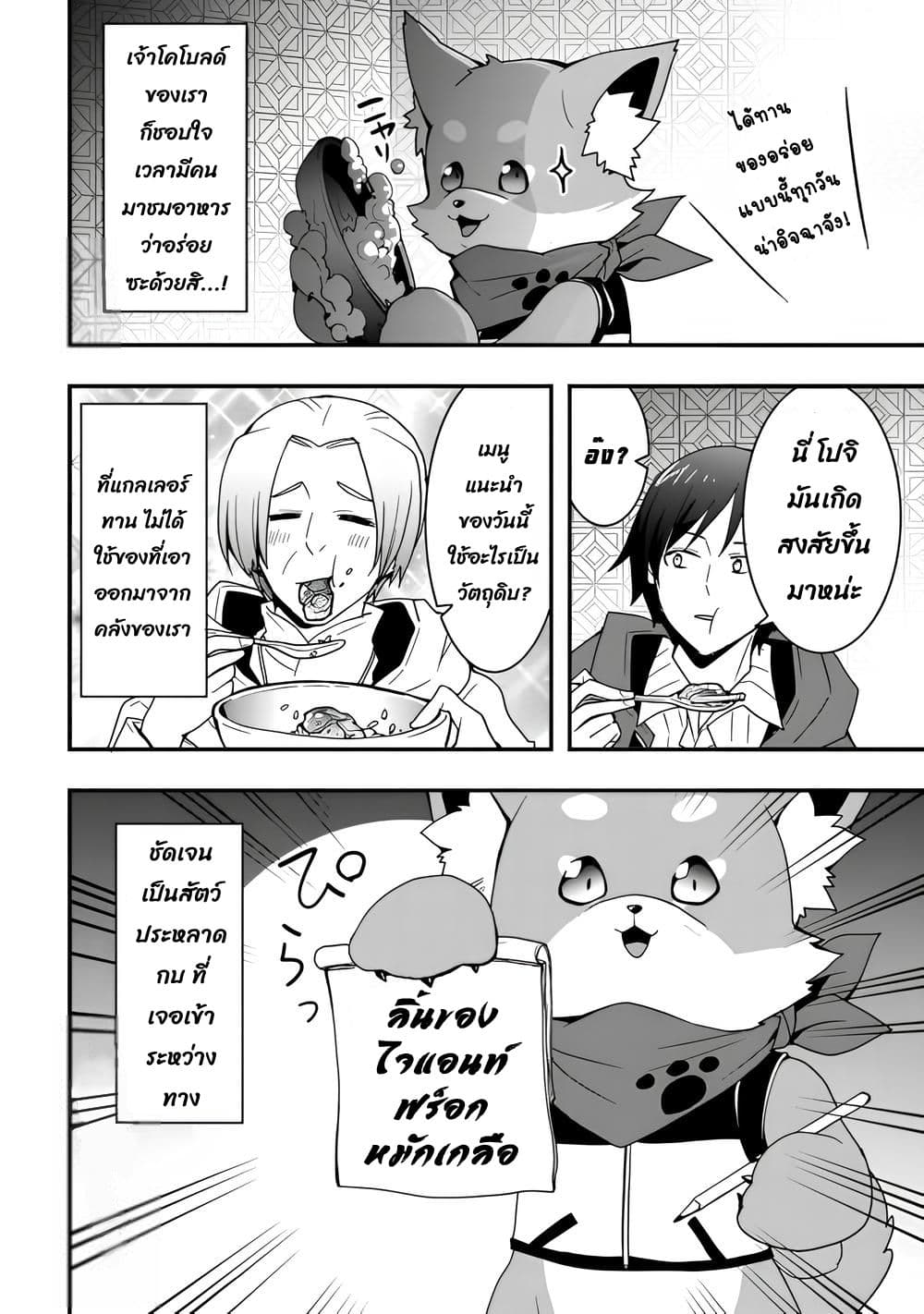 I will Live Freely in Another World with Equipment Manufacturing Cheat page 9
