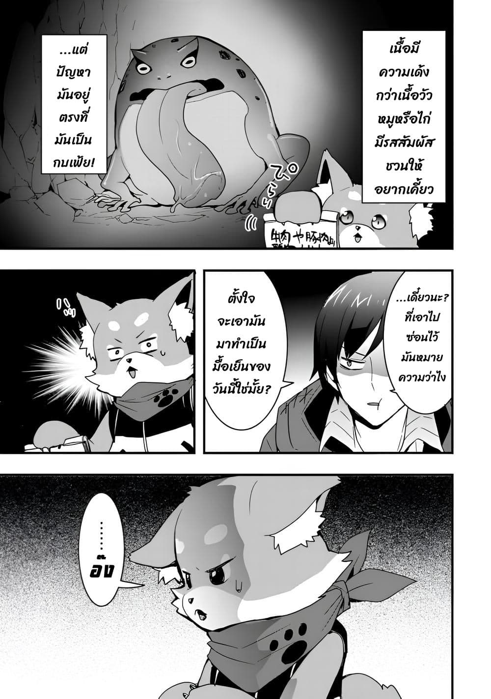 I will Live Freely in Another World with Equipment Manufacturing Cheat page 10
