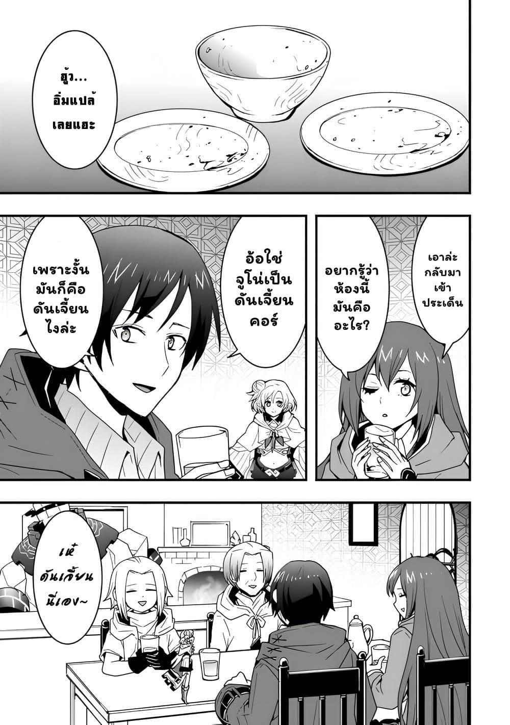 I will Live Freely in Another World with Equipment Manufacturing Cheat page 12