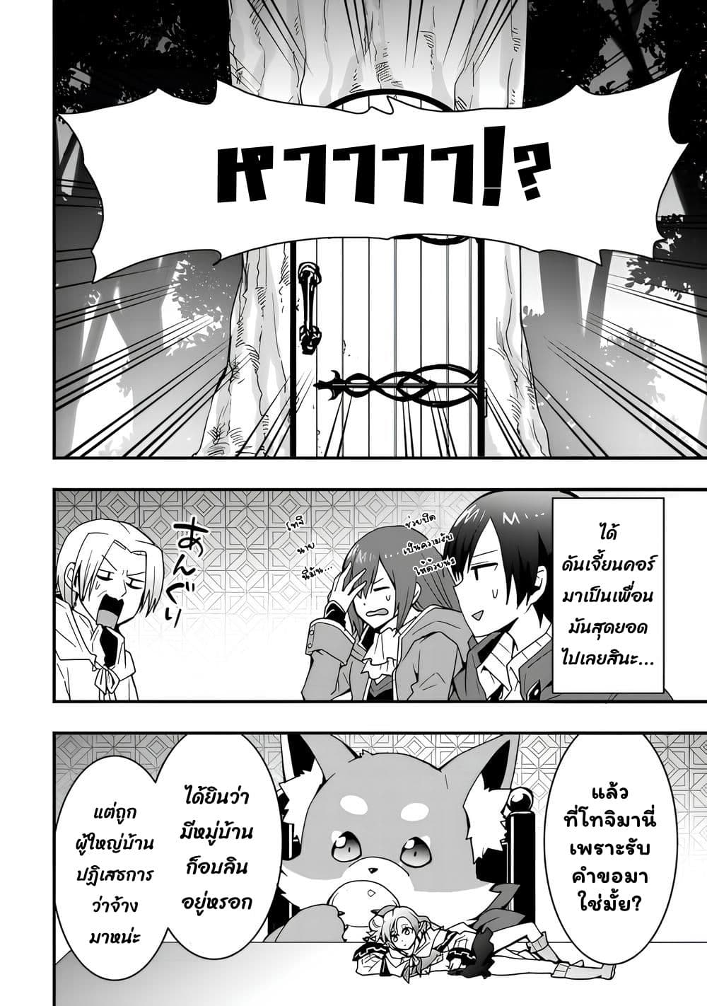 I will Live Freely in Another World with Equipment Manufacturing Cheat page 13